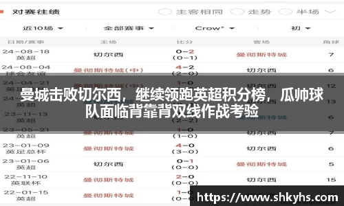 曼城击败切尔西，继续领跑英超积分榜，瓜帅球队面临背靠背双线作战考验